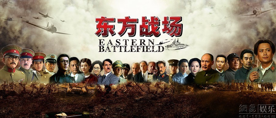 解密东方战场 | 第九集:宏篇巨制(上)