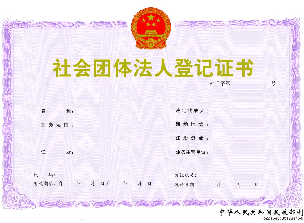 社会团体登记管理条例拟修订四大亮点详解