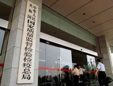 国家质检总局答问|坚守质量安全底线 提升质量供给水平