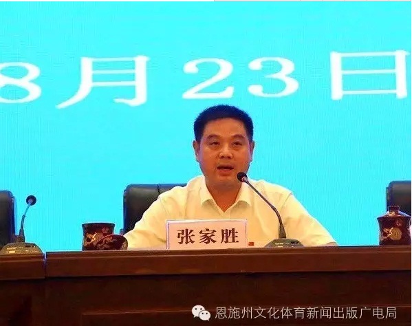 张家胜局长出席恩施州首届体育大会