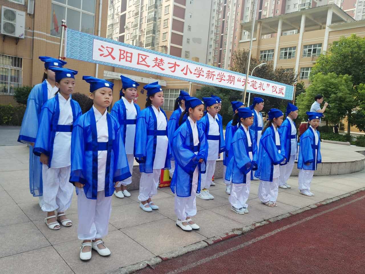 开学第一课武汉楚才小学举行传统开笔礼仪式