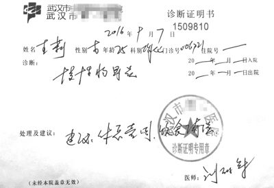 病假请假条 湖北网络广播电视台