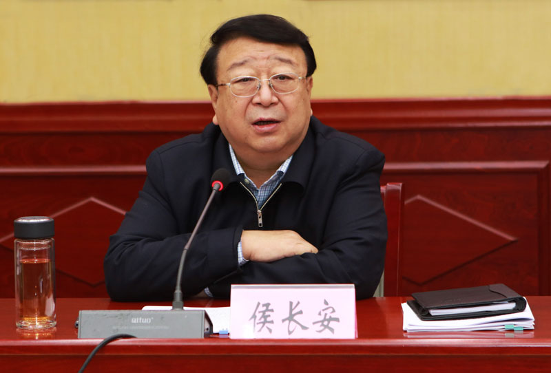 省委常委,省纪委书记侯长安出席会议并讲话