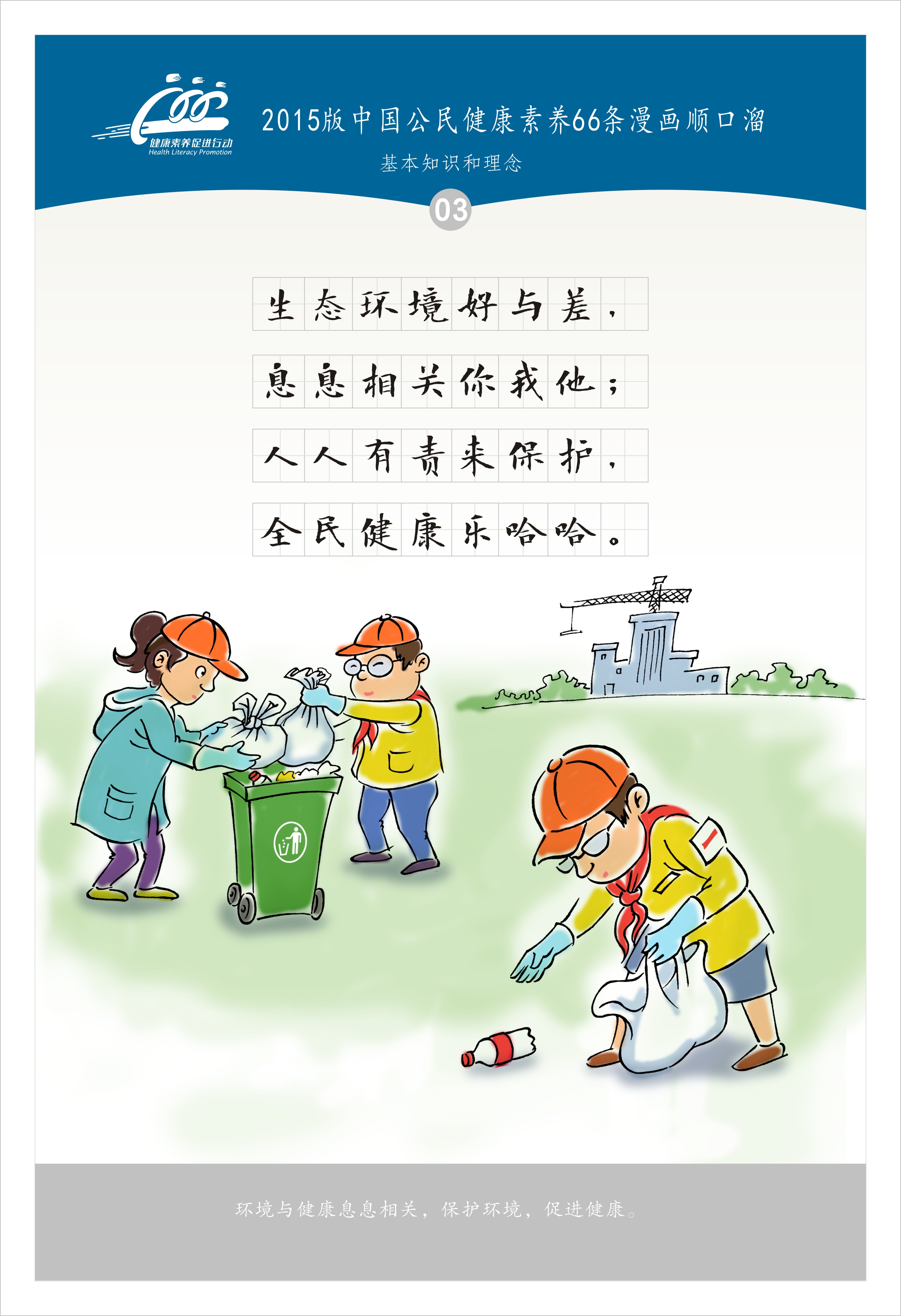 中国公民健康素养66条漫画(节选10条)