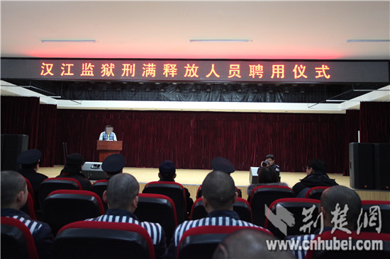 汉江监狱服刑人员回归当日受聘用_长江云 - 湖北网络广播电视台官方