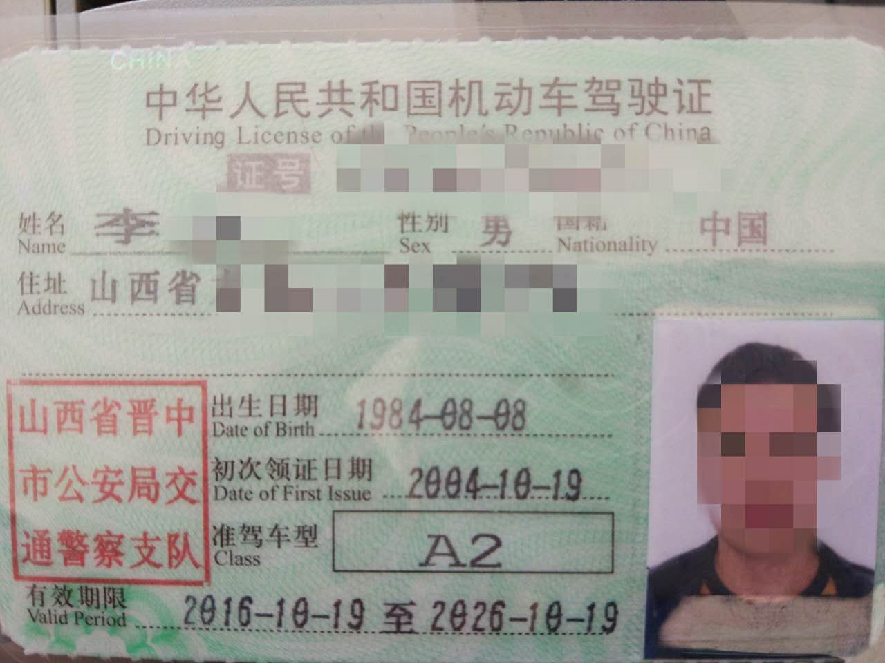 山西小伙花100元买假证开挂车 破绽太多被湖北民警一眼识破