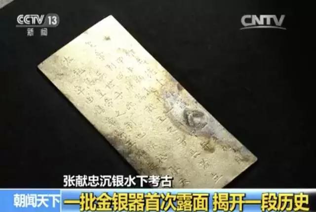 张献忠"江口沉银"传说都是真事?考古专家找到了关键"证据"