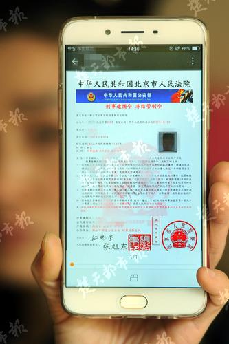 王女士微信收到的"逮捕令"原标题:80后足疗女技师遭遇电话老骗局,深信