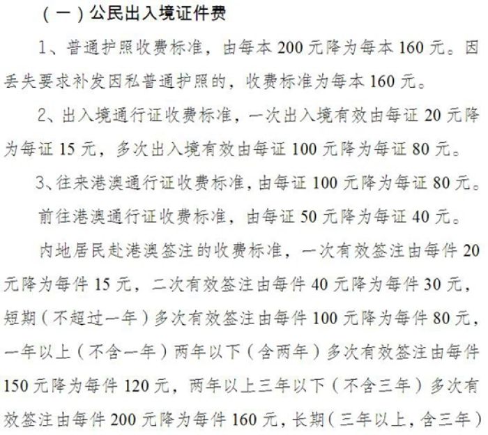 7月起港澳通行证收费降为80元 护照收费降为160元