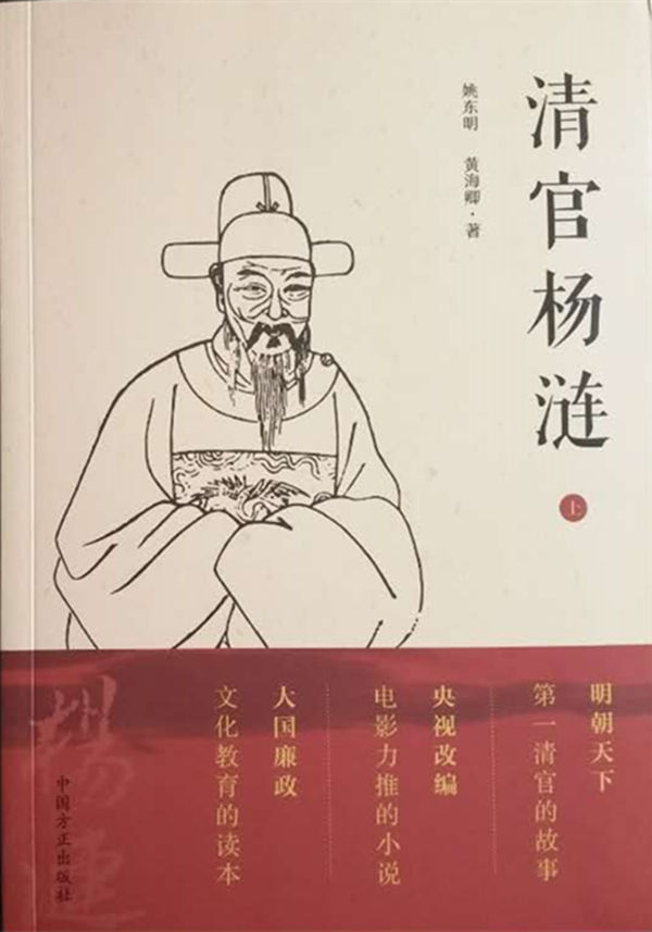 随州:长篇历史小说《清官杨涟》出版发行