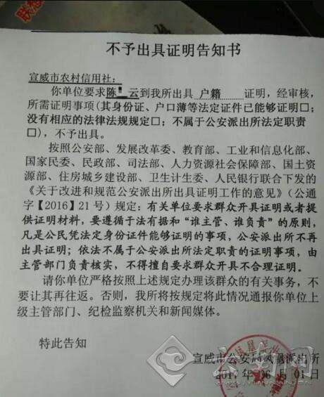 银行让储户开户籍证明被警方怼:下次将通报纪委