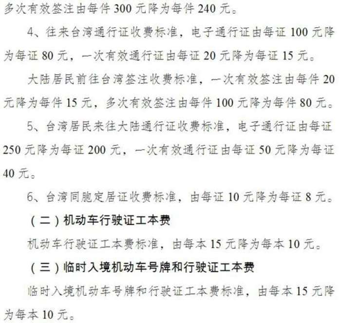 7月起港澳通行证收费降为80元 护照收费降为160元