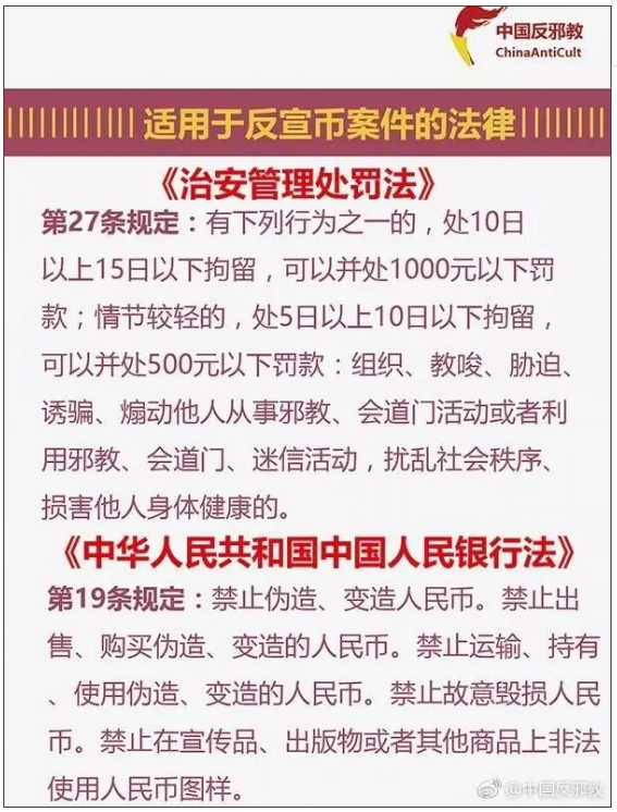 处理反宣币的正确姿势 你收到过这样的钱吗?