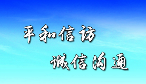 【信访工作这五年】阳光信访新模式 数据多跑路 群众少跑腿