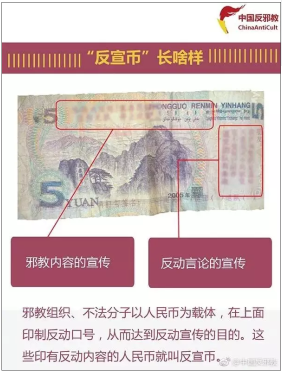 处理反宣币的正确姿势 你收到过这样的钱吗?