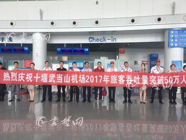武当山机场迎来第50万名乘客 吞吐量达50万人次