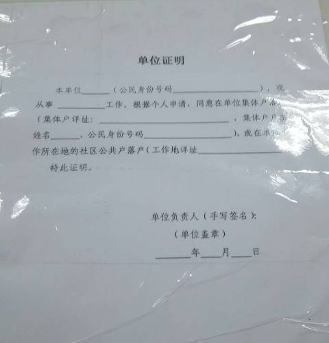 落户 收入证明范本下载 湖北网络广播电视台