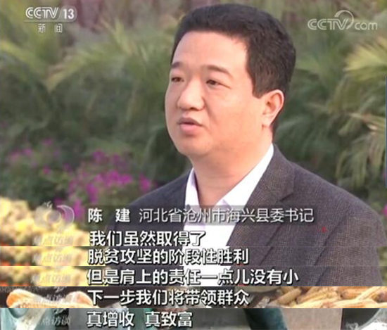 2016年年底海兴县全县7172人稳定脱贫,申请贫困县摘帽,今年7月,中国