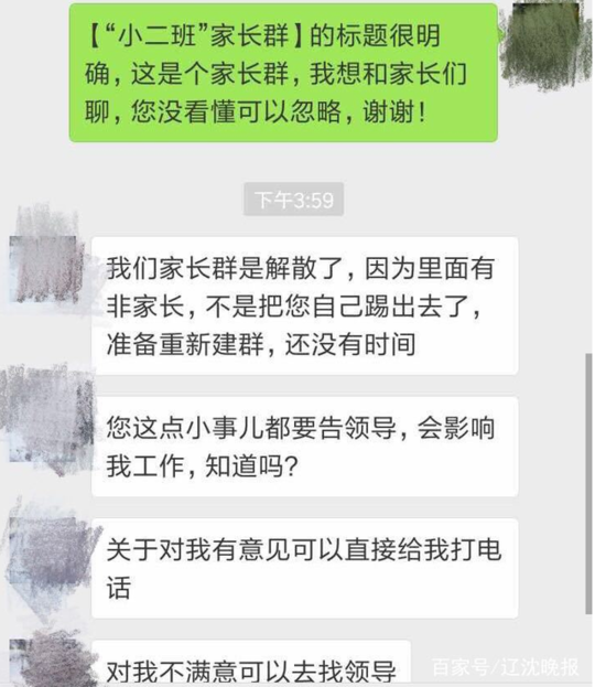 班主任王老師與她的微信聊天記錄