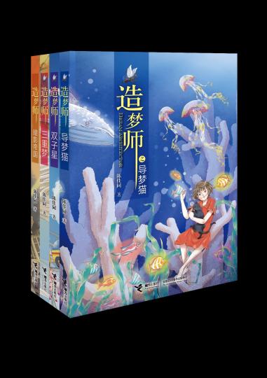 造梦师为中国童书走出去助力