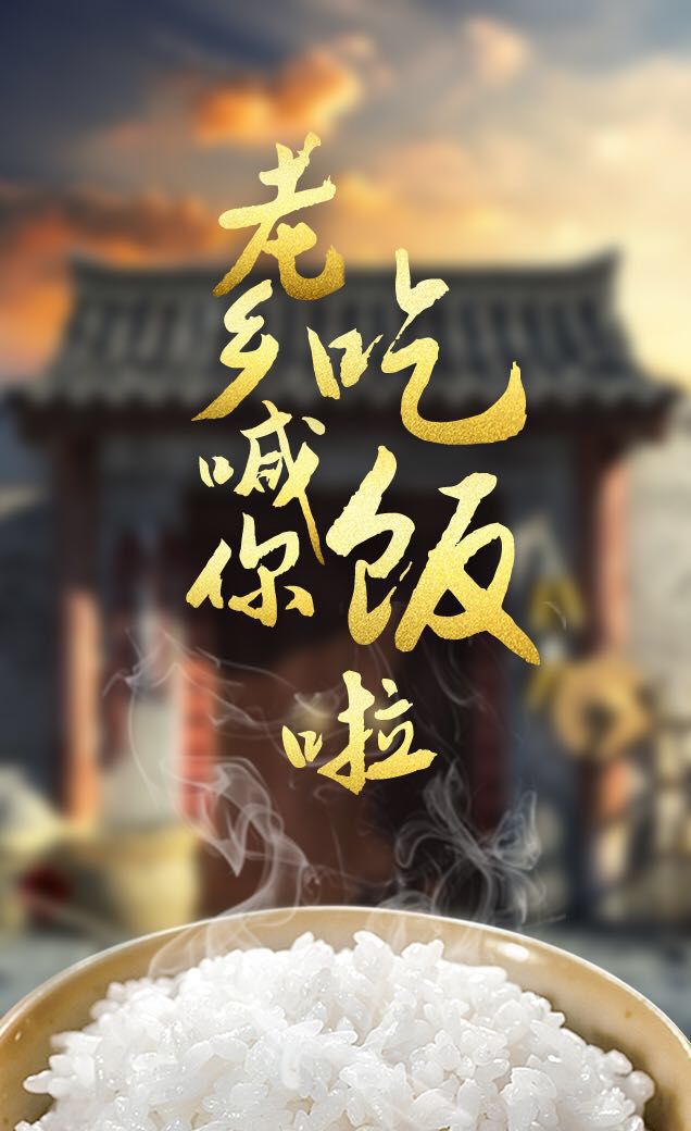 所有人老乡喊你吃饭啦