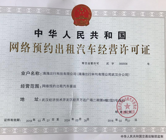 武汉网约车