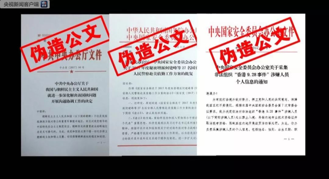 "红通"人员郭文贵炮制 "绝密文件"始末!