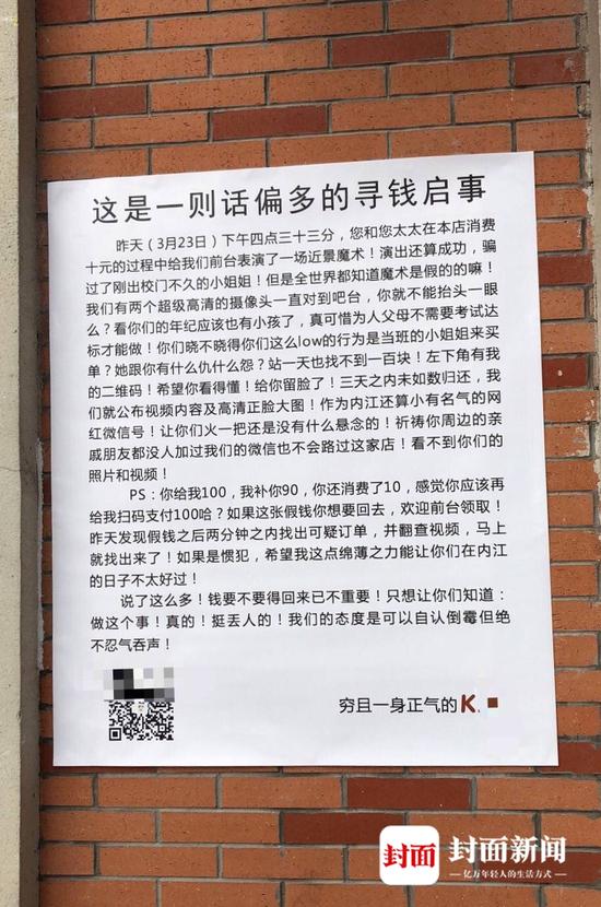 一秒真钞变假币奇葩寻钱启事引出雌雄双骗大戏