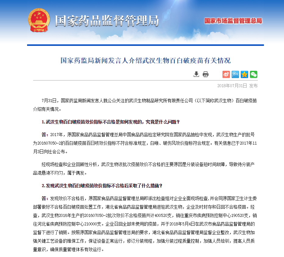 国家药监局介绍武汉生物百白破疫苗情况该批次疫苗效价不合格属于偶发