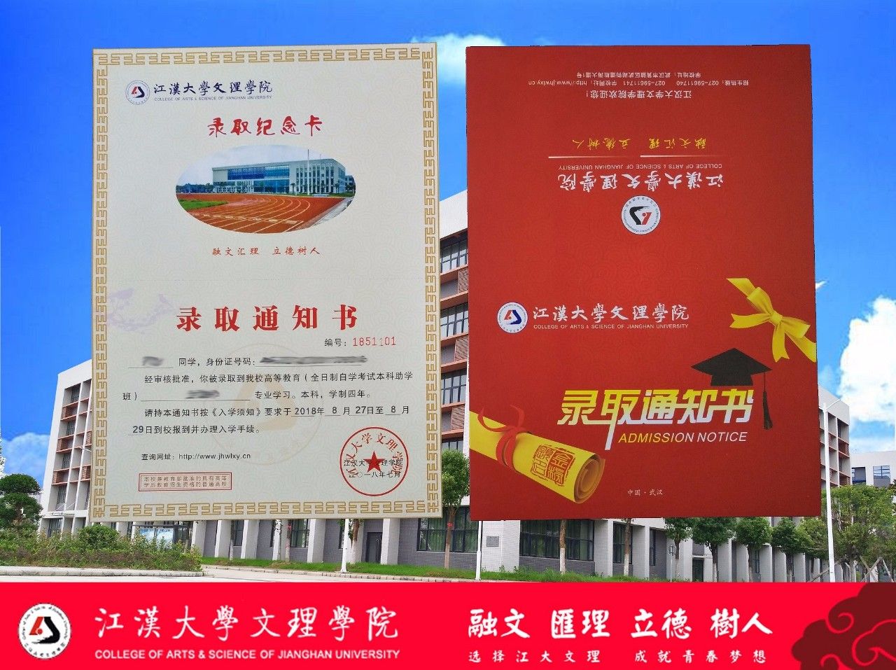 湖北工业大学工程技术学院赶快来确认眼神哪个是你心目中最美的通知书