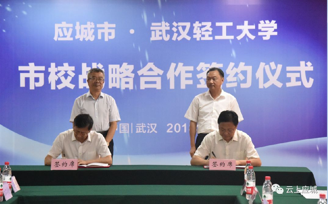 应城市市长徐长斌与武汉轻工大学校长刘民钢签订校地合作协议应城企业