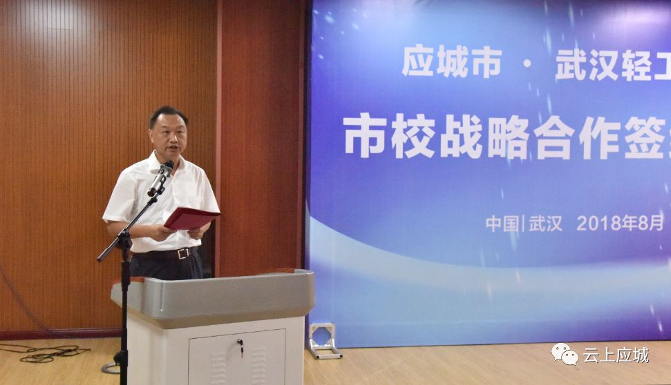 武汉轻工大学党委书记谭晓明在致辞中表示,应城的重点产业和骨干企业