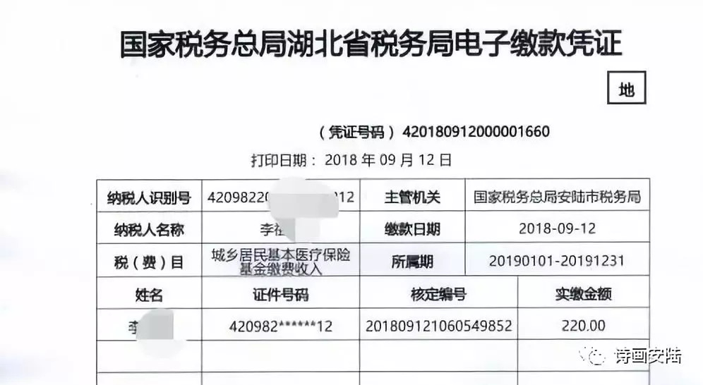 安陸市首張城鄉居民醫保電子繳款憑證出爐