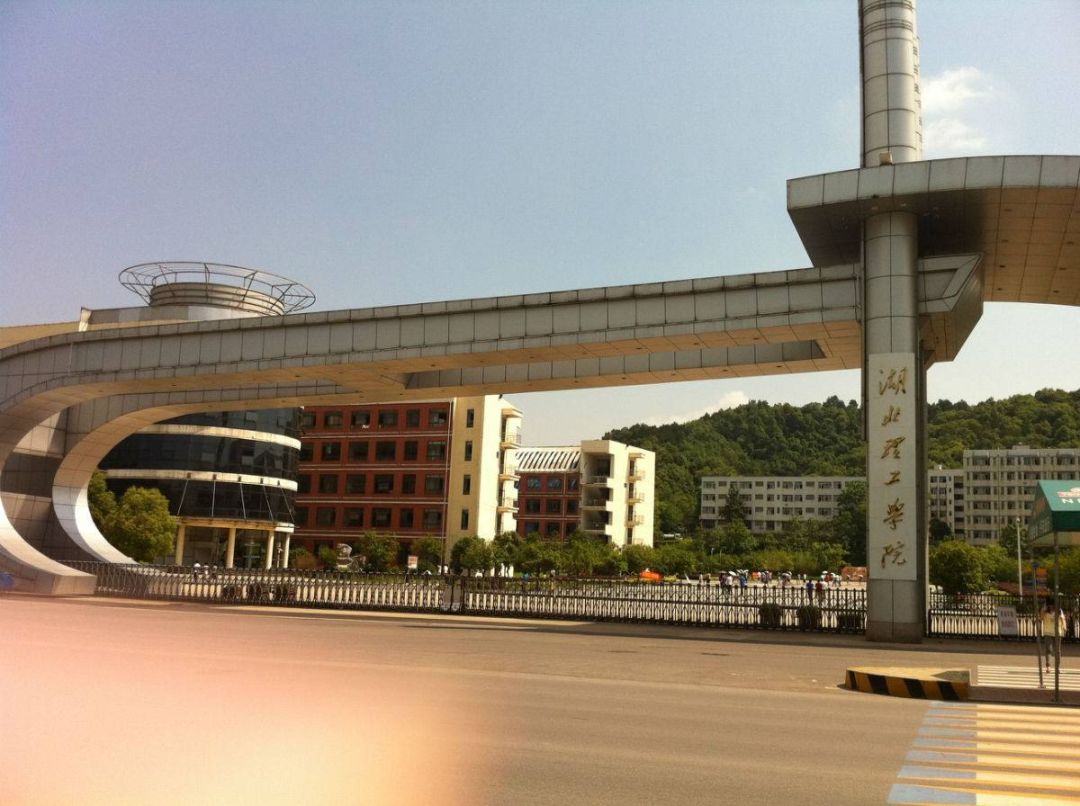 经国务院批准,我改名为黄石师范学院;1985年,又升格为湖北师范学院