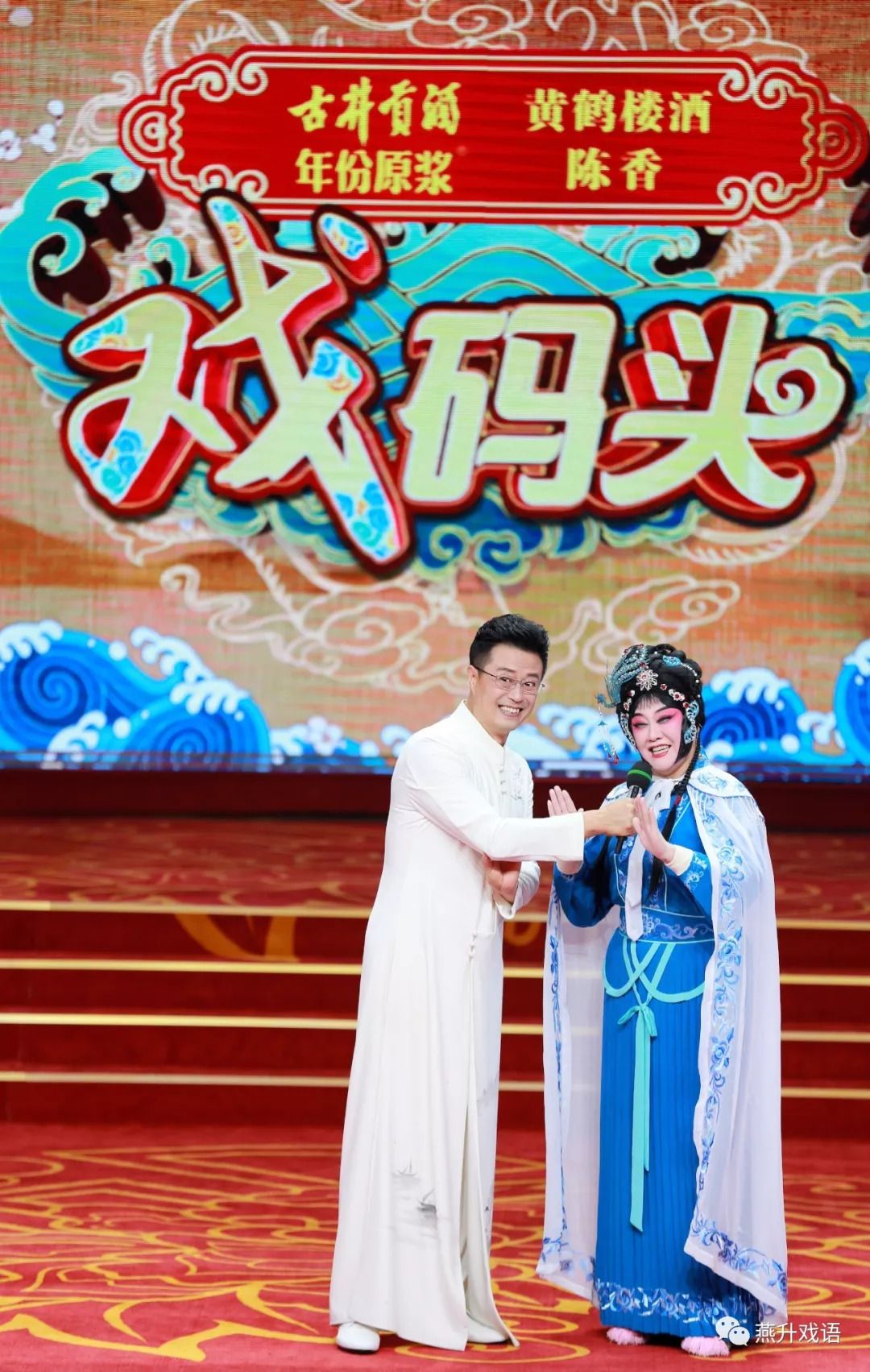 戏码头百花齐放满堂彩三个女人一台戏