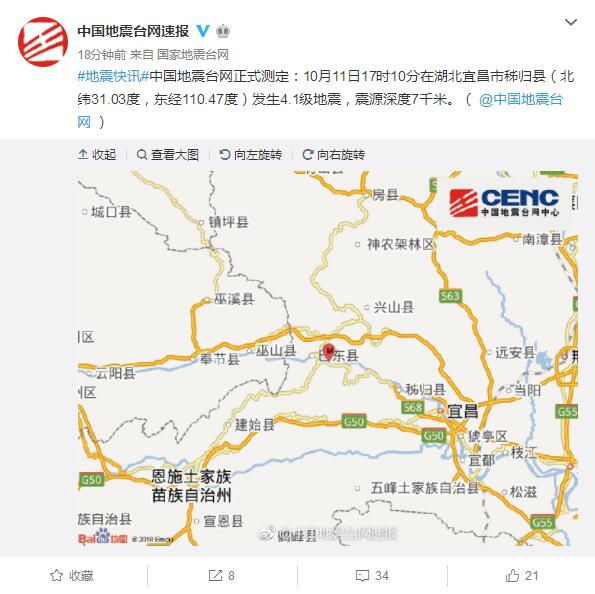 地震快讯#中国地震台网正式测定:10月11日17时10分在湖北宜昌市秭归