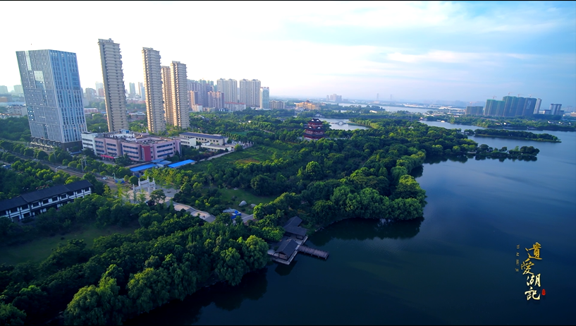 從遺愛亭到遺愛湖公園