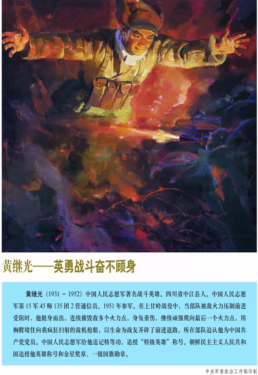 全军挂像英模图正式推出