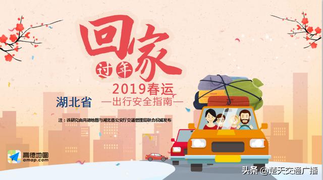 重点关注丨2019湖北春运出行安全指南