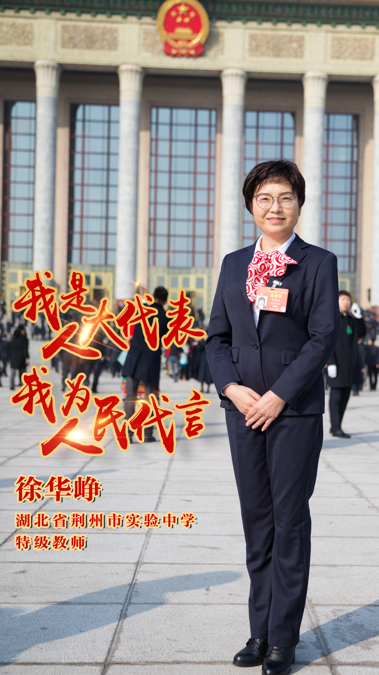 两会海报丨我是人大代表我为人民代言