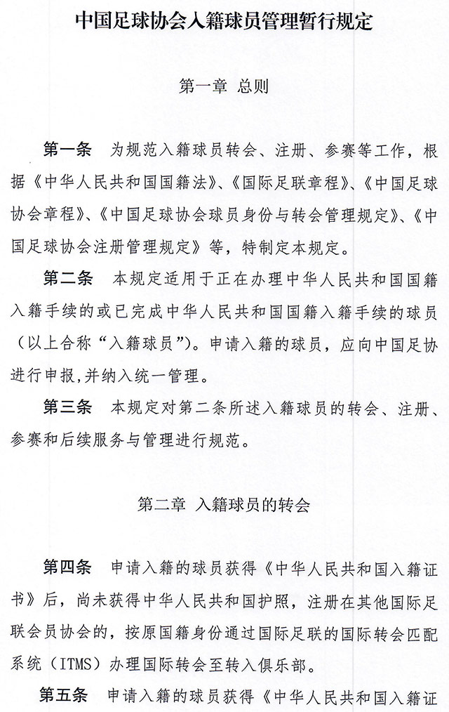 中华人民共和国国籍法图片