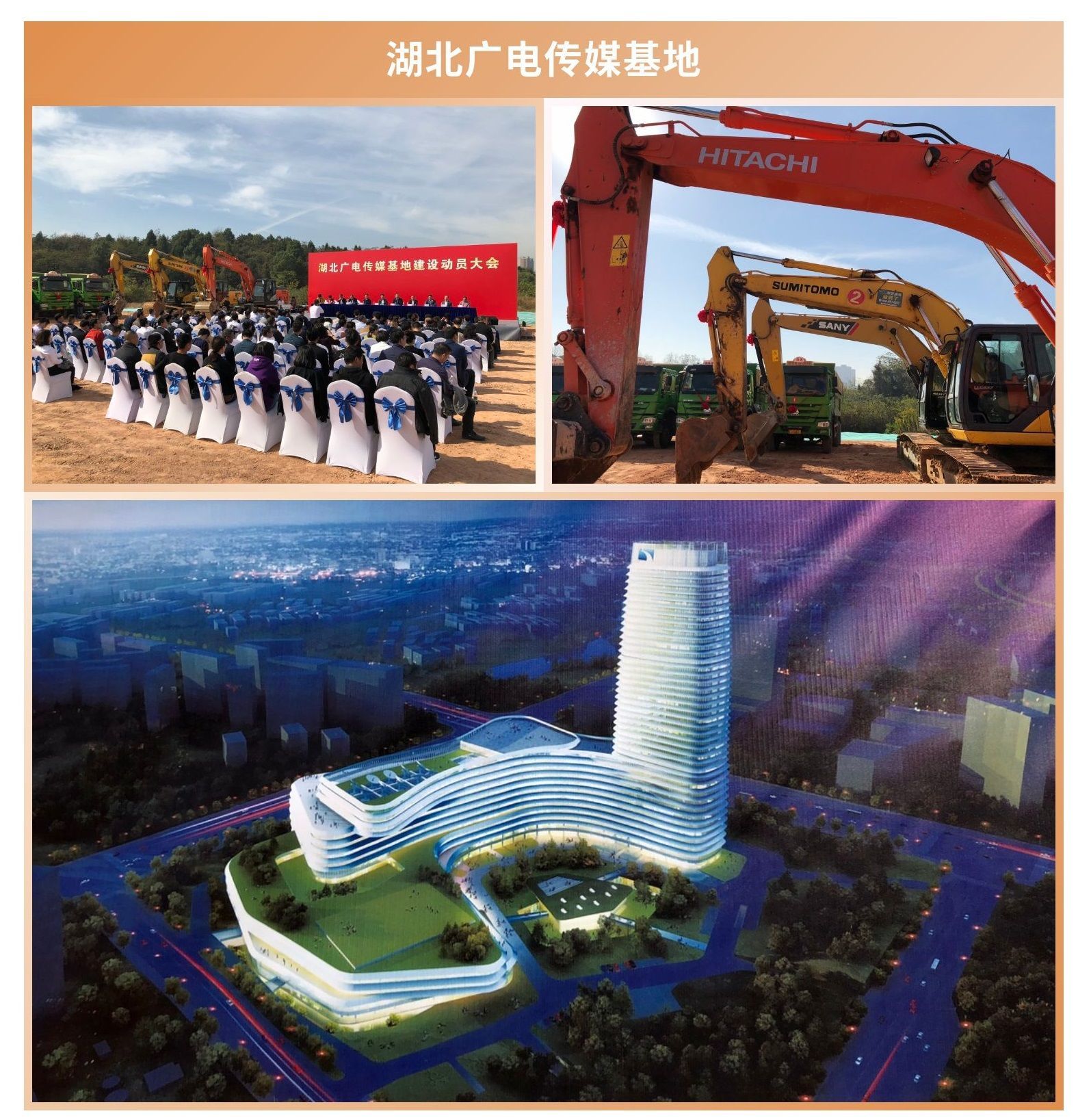 占地总面积1200亩,动态投资100亿元的湖北广电传媒基地正在这里动工兴