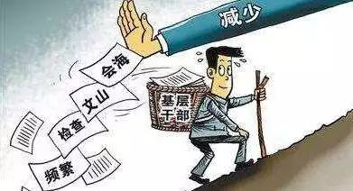 共21条!湖北省政府出台为基层减负措施