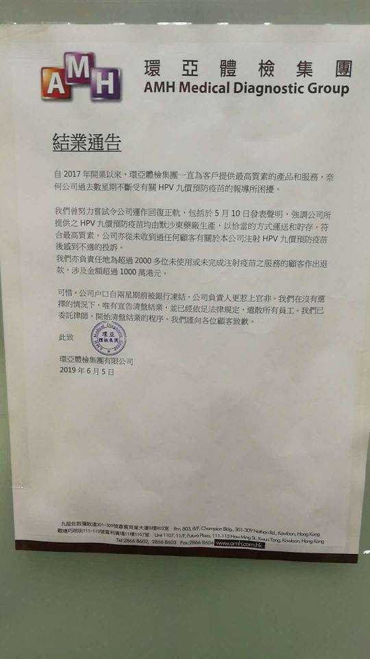 香港涉水货疫苗医院关门退款超千万港元账户被冻结