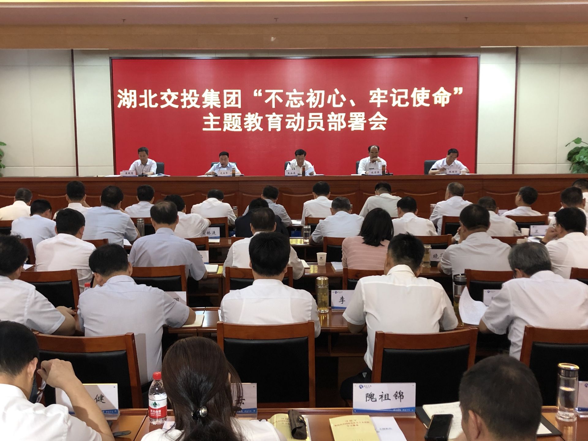 湖北交投集团召开不忘初心牢记使命主题教育动员部署会