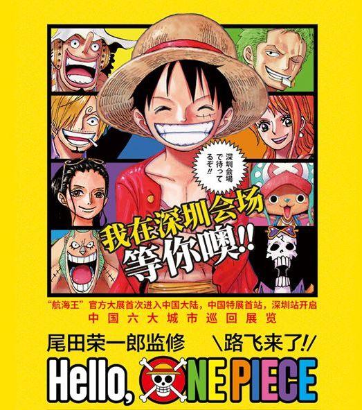 尾田榮一郎監修helloonepiece路飛來漢了