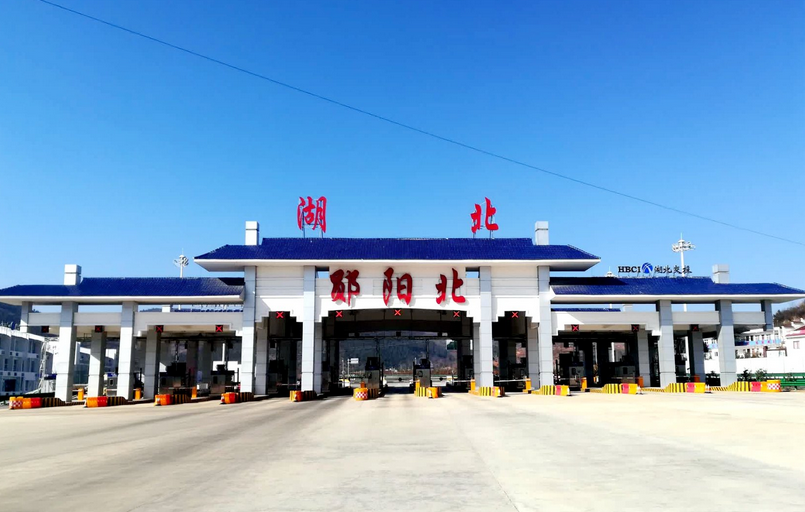 呼北高速十堰境内鄂豫省界郧阳北收费站开启拆站模式_长江云 - 湖北