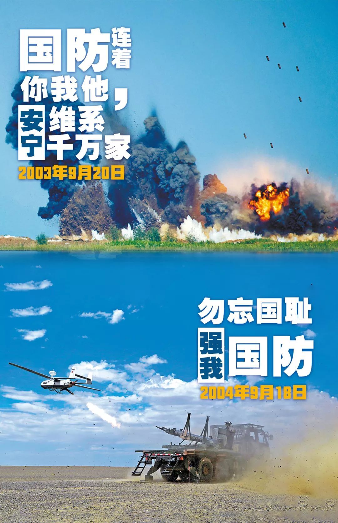"国家安全是全社会的共同责任"2002年9月21日"关注国防,就是关心自己