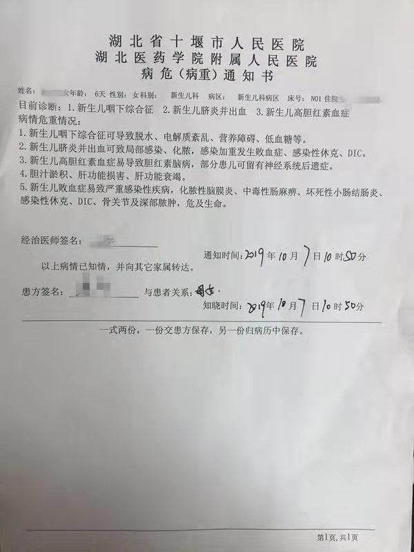 7日,女婴因吐血住进了人民医院重症监护室,并被医院下达了病危通知书