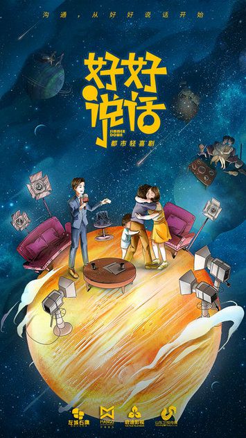 倪大红再演都市轻喜剧沟通从好好说话开始